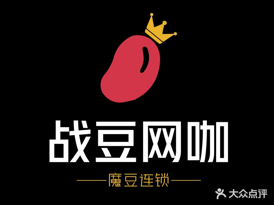 战豆网咖(祥源城店)