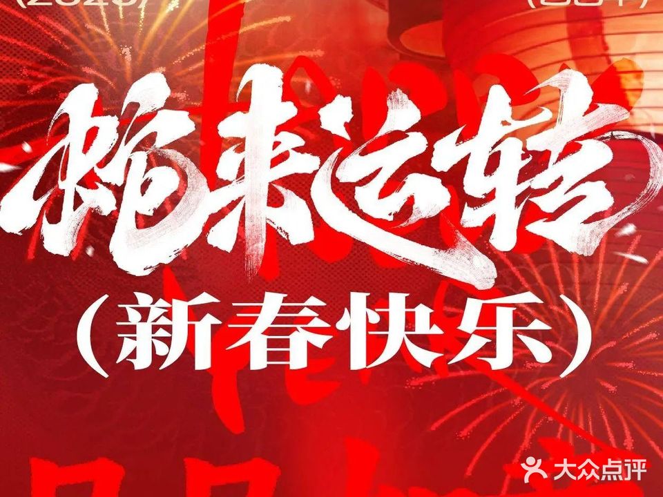 朱光玉火锅馆(绵阳1958店)