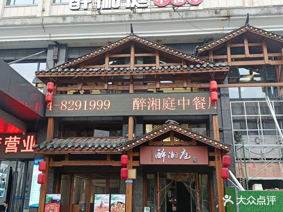 醉湘庭中餐厅(希尔顿店)