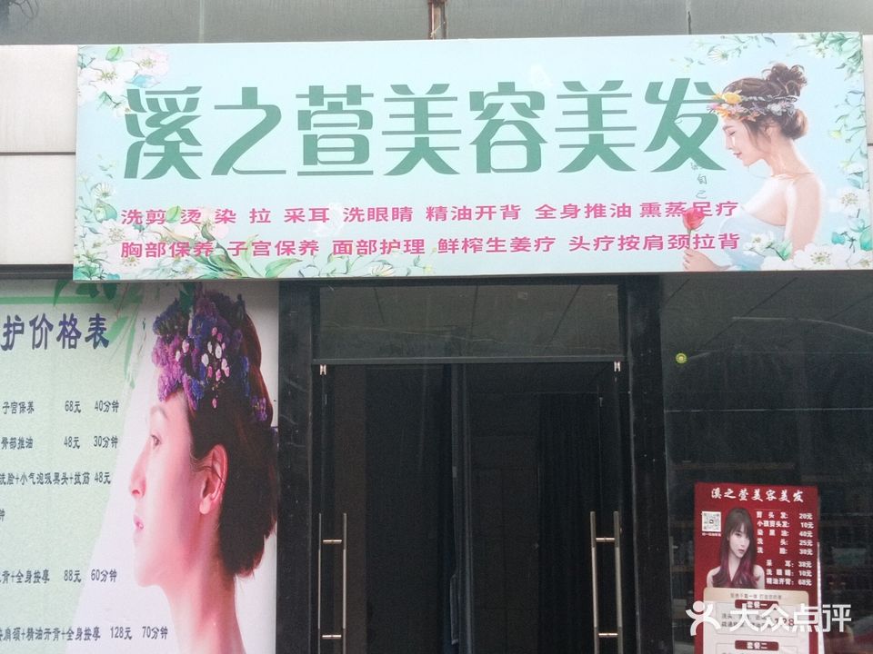 溪之萱美容美发