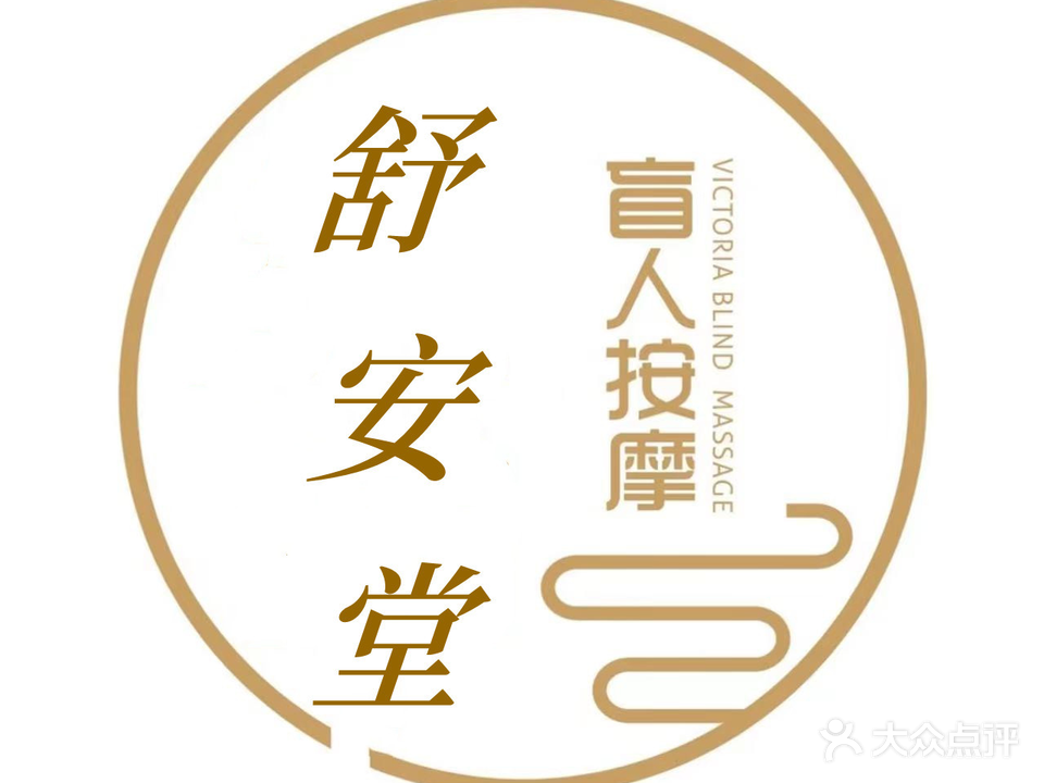 舒安堂盲人按摩(华都锦城店)