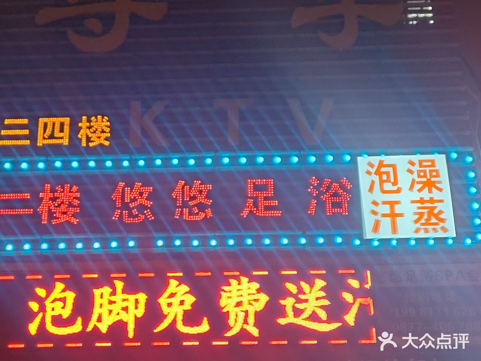 悠悠足浴SPA会所