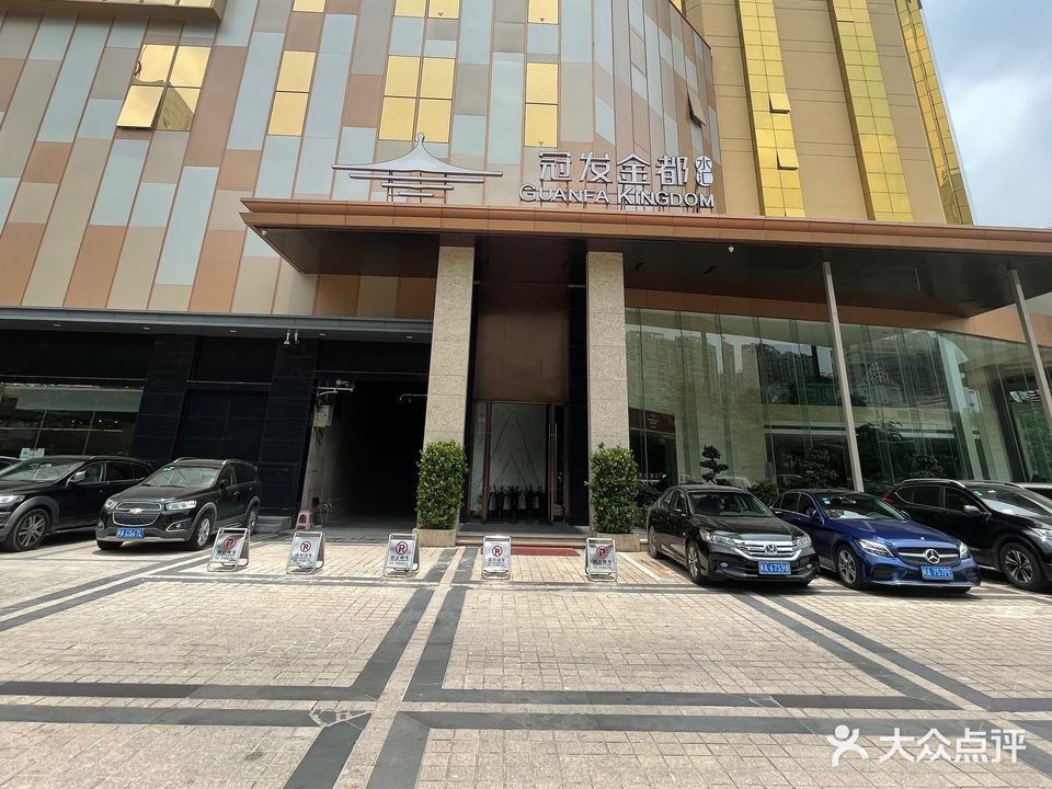 冠发金都水汇