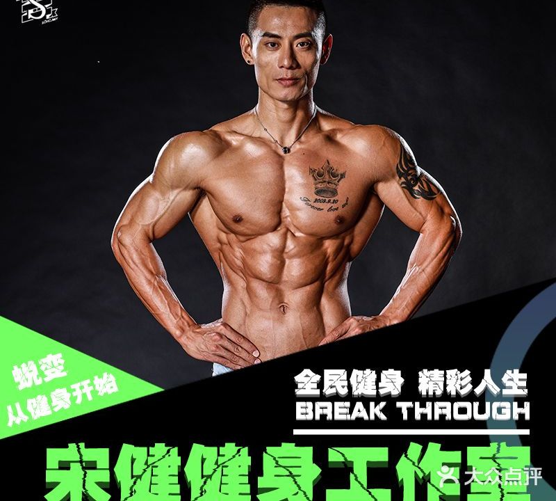 宋健健身工作室