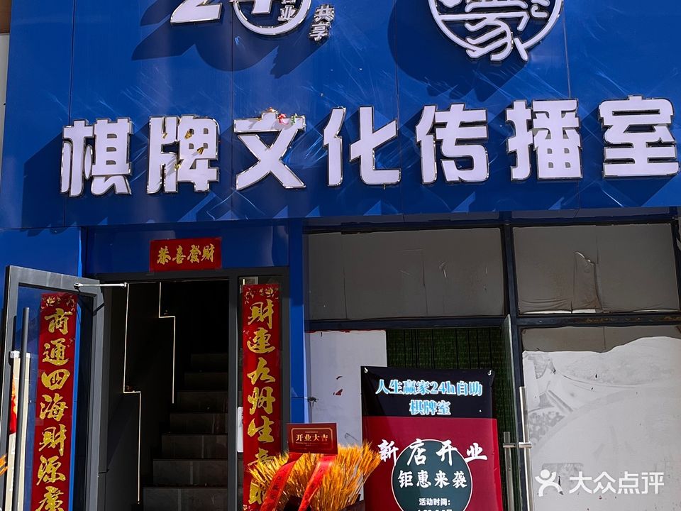 人生赢家24小时营业共享棋牌室(汇金财富广场店)