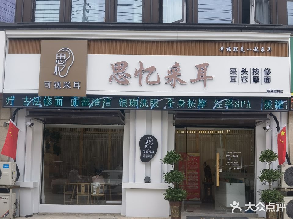 思忆可视采尔(皖新欧帆店)