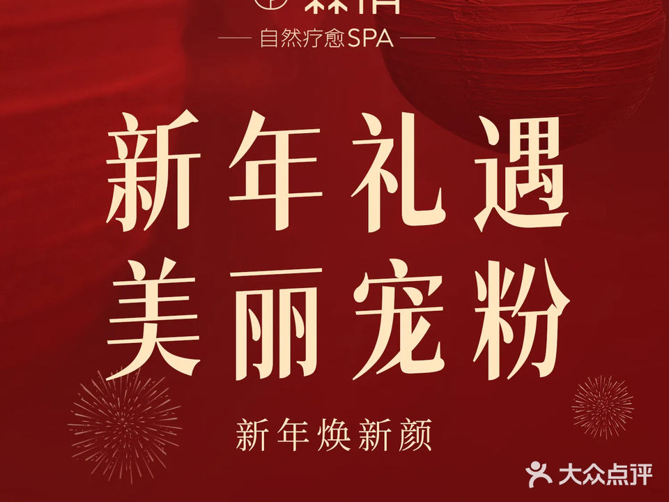 森侑自然疗愈SPA(龙湖天街店)