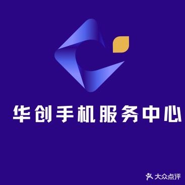 华创手机维修回收服务中心