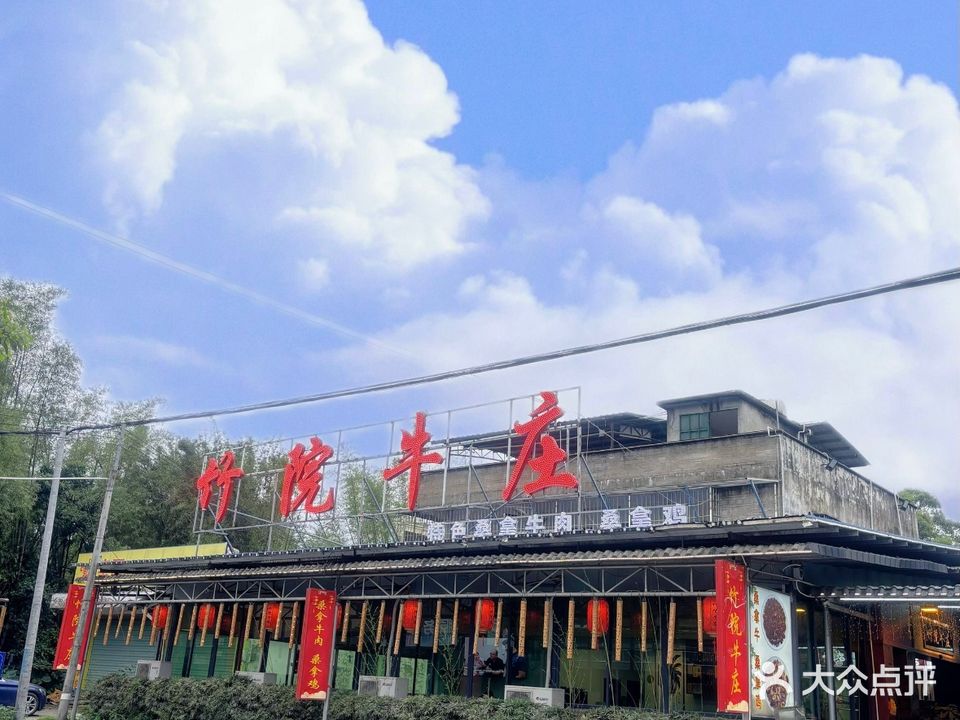 竹院牛庄(沙田店)