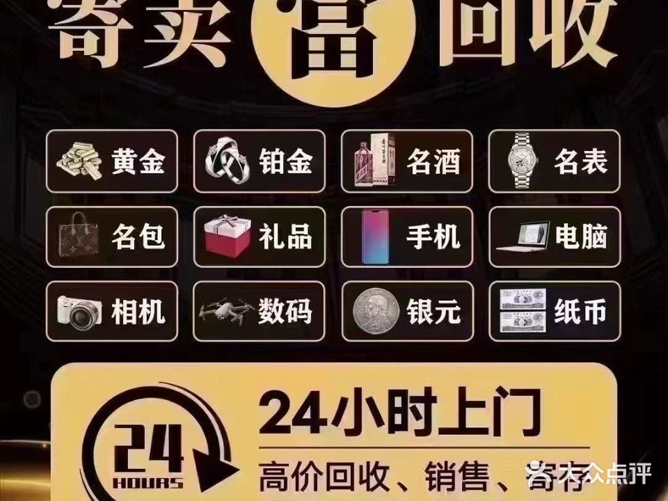鑫杭寄卖行黄金回收