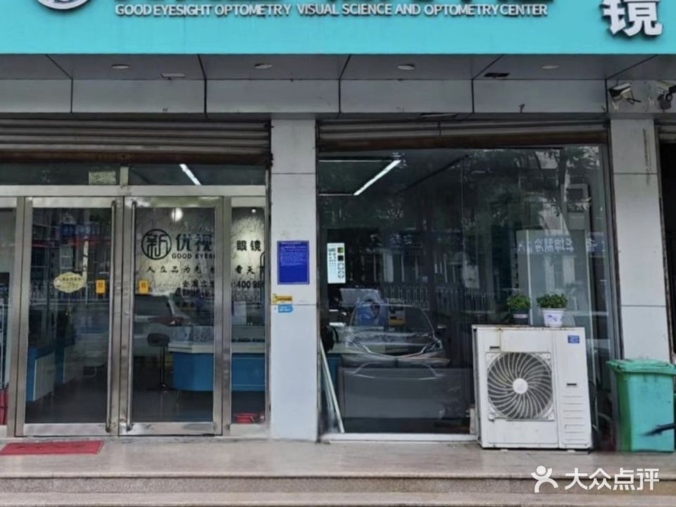 优视立·视光中心·眼镜·验光