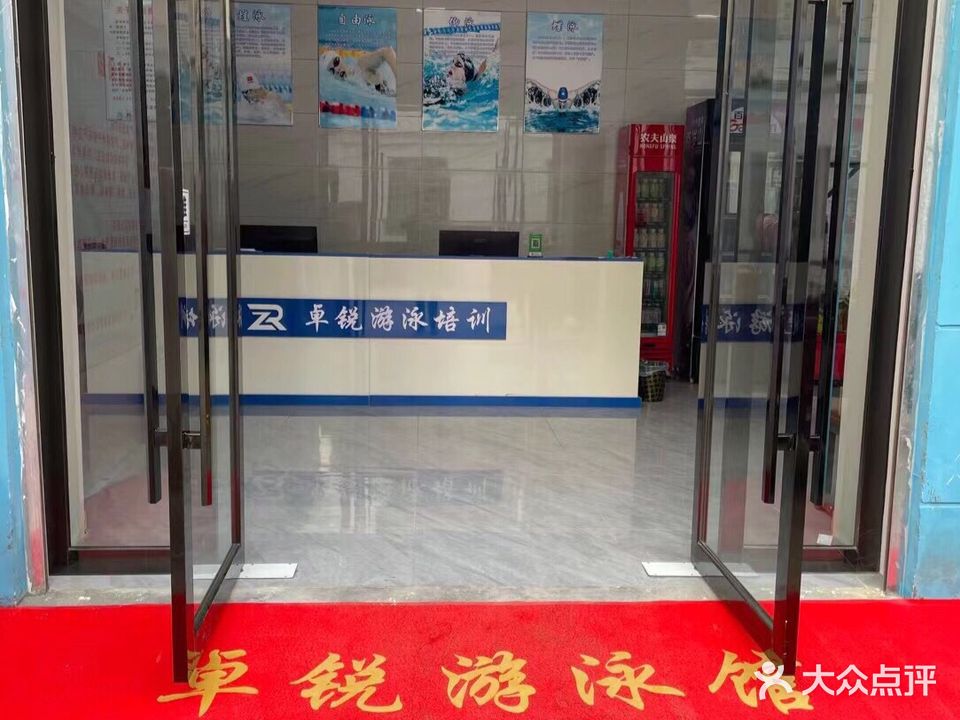 卓锐游泳培训中心
