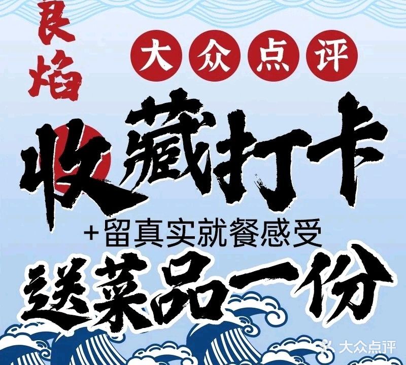 良焰居屋赤鬼·炭火烧肉(惠新里小区店)