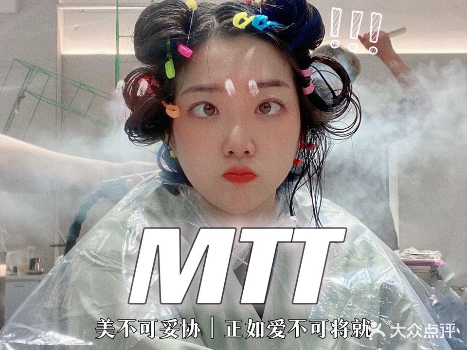 MTT发型生活馆(渤大小区店)