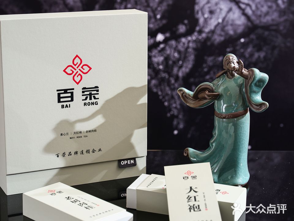 百荣茶业