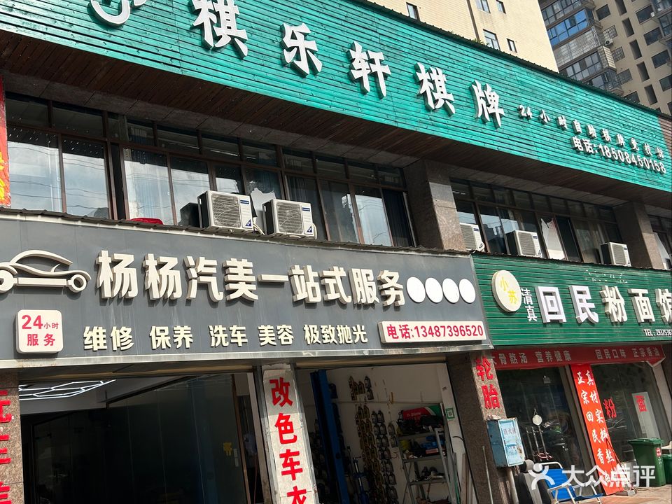 棋乐轩棋牌24小时自助棋牌室(江南世家店)