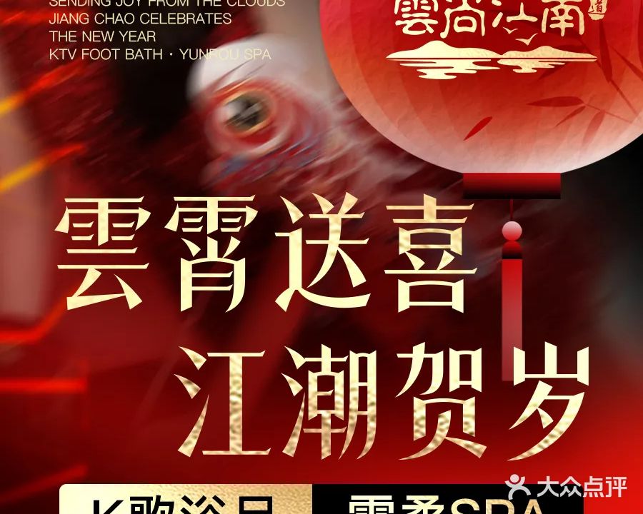 雲尚江南SPA·影院式足道(名豪酒店1店)