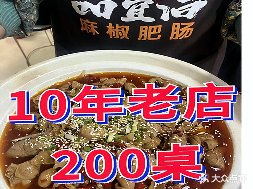 品宜淐·成都麻椒肥肠锅(港窑路店)