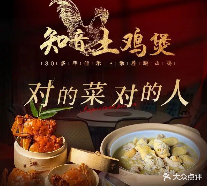 知音土鸡煲