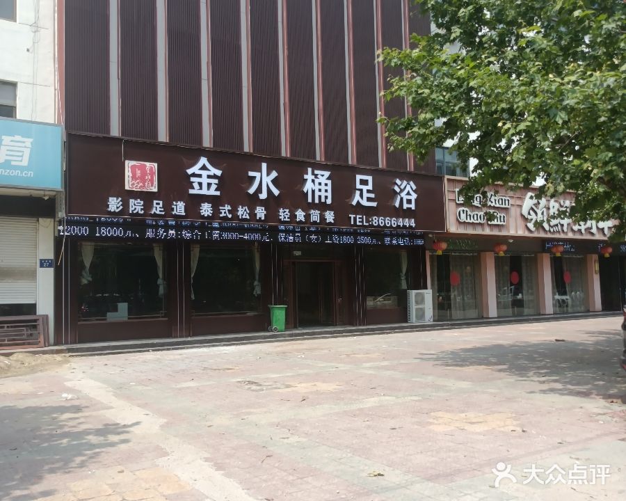 金水桶足浴