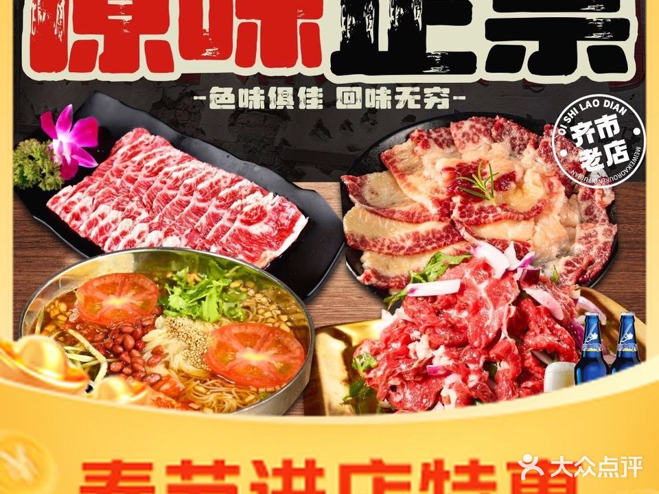 喜牛齐齐哈尔烤肉店(汇兴社区店)