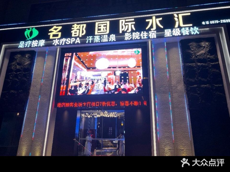 名都国际水汇