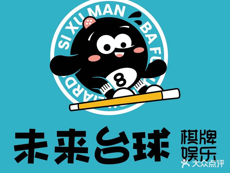 尚都台球·棋牌俱乐部(万达店)