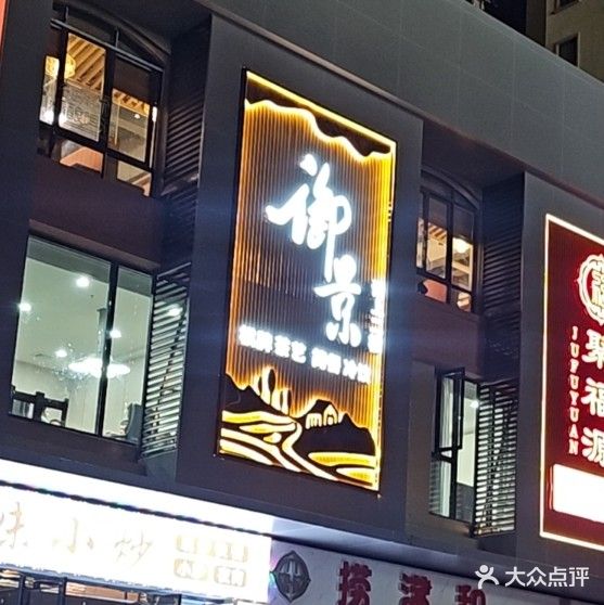 御景茶艺馆·棋牌