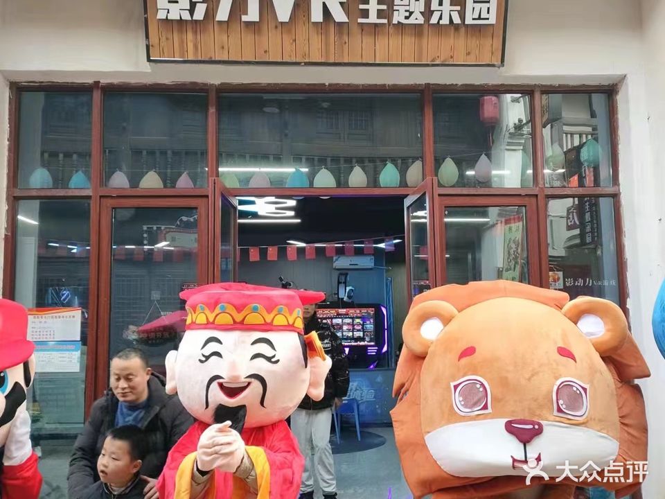 影力VR主题乐园(古城店)