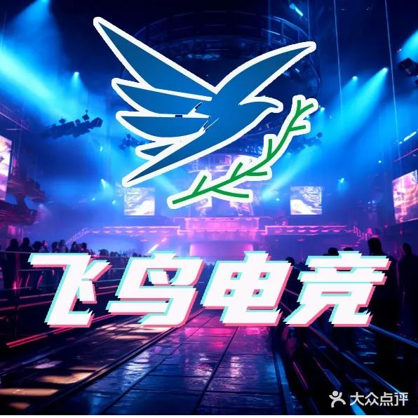 飞鸟电竞(金湾三灶店)