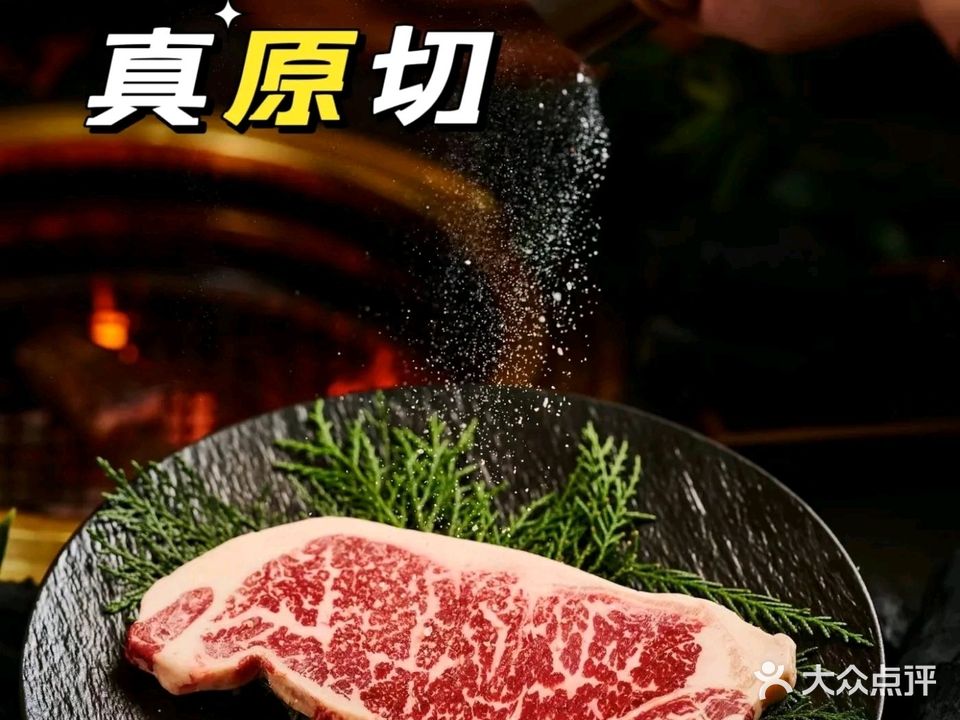 焱井烧肉·料理·酒场