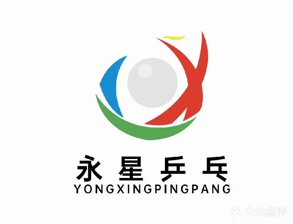 永星乒乓连锁(南城店)