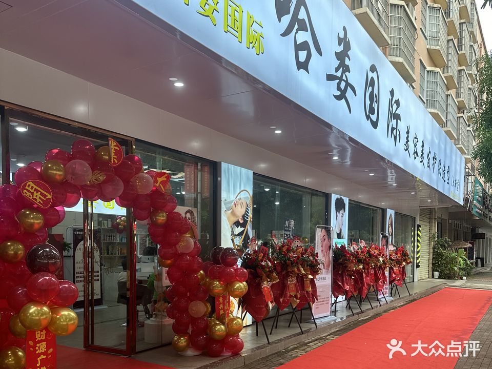 哈娄国际美容美发护肤造型