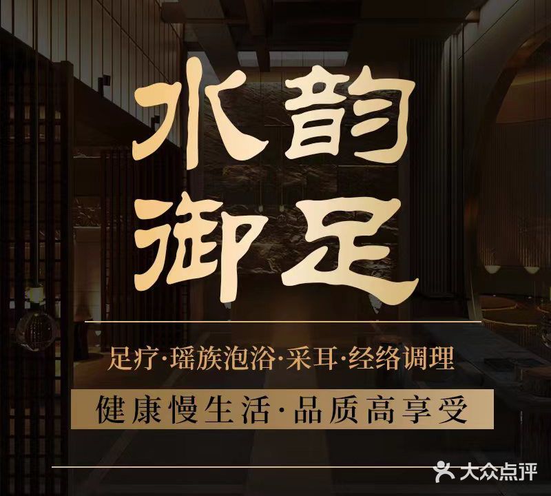 水韵御足·柔式·泡浴SPA(锦绣东方店)