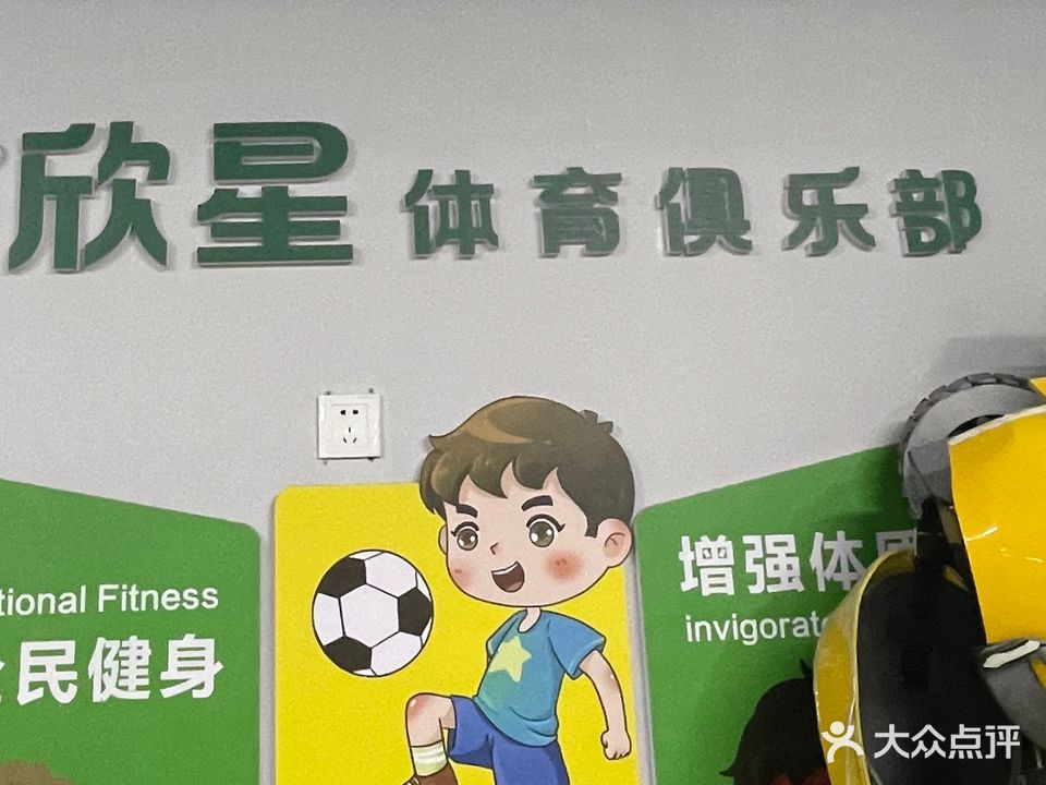 欣星体育俱乐部(本溪商业大厦店)