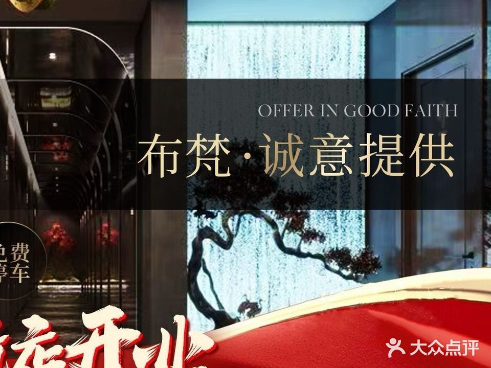 赊布梵膘主题足道