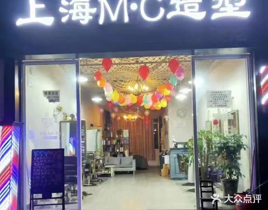 上海CM造型品质店