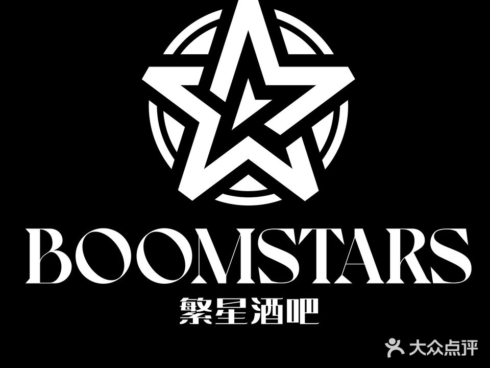 捷陟繁星酒吧