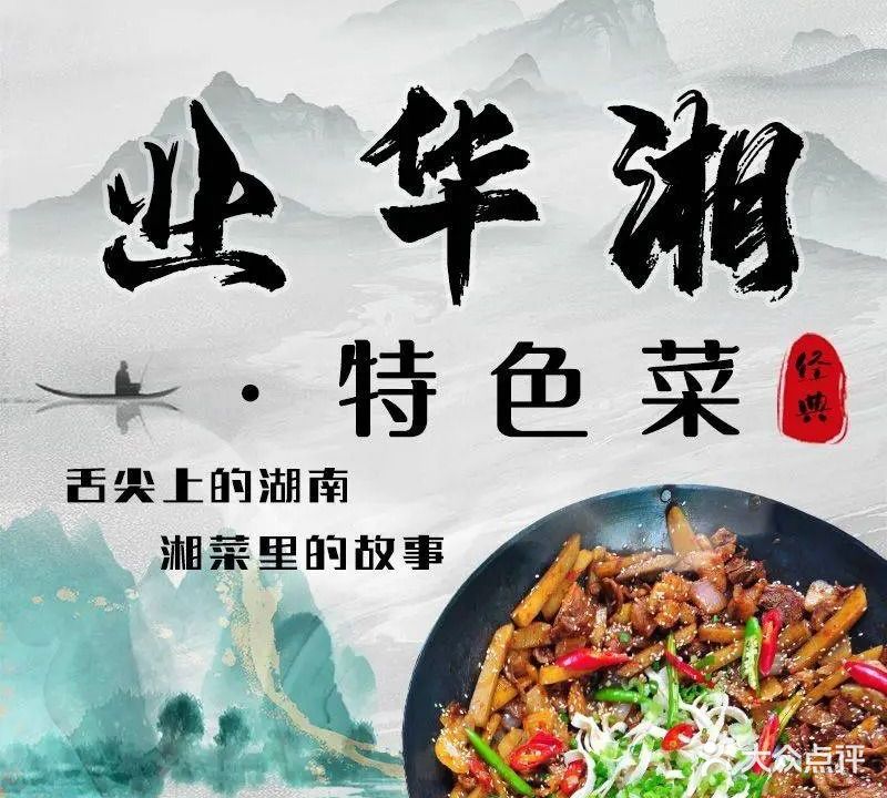 业华湘湘菜馆(桂花路店)