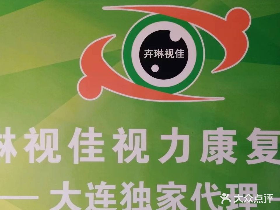 卉琳视佳(金州店)