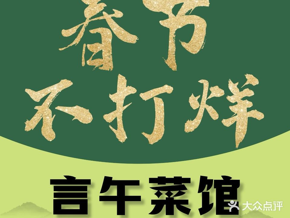 言午菜馆(石屏店)