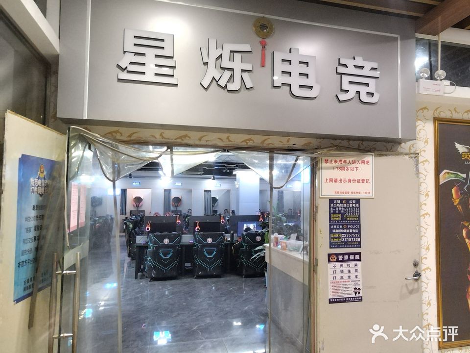 星烁网咖(名古汇商业中心店)