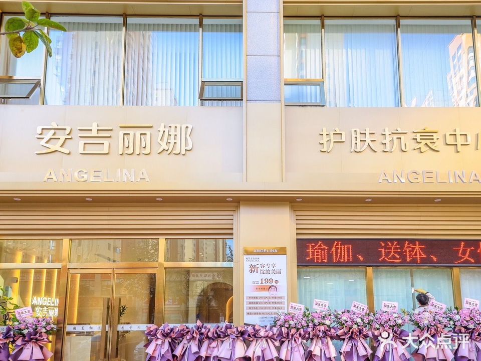 安吉丽娜妆容管理会所