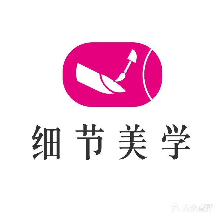 细节国际美学中心