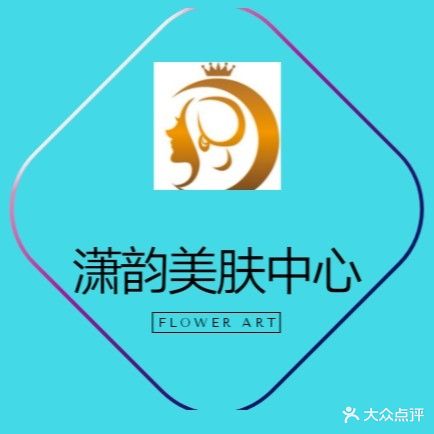潇韵美容塑型中心(星元小区店)