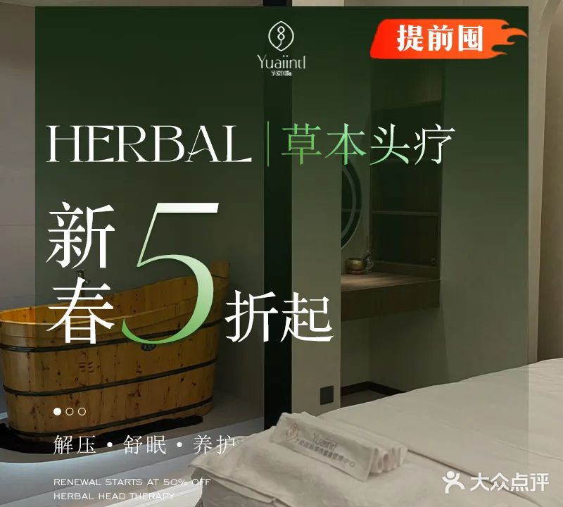 予爱特色头疗·SPA·养生(同安路店)