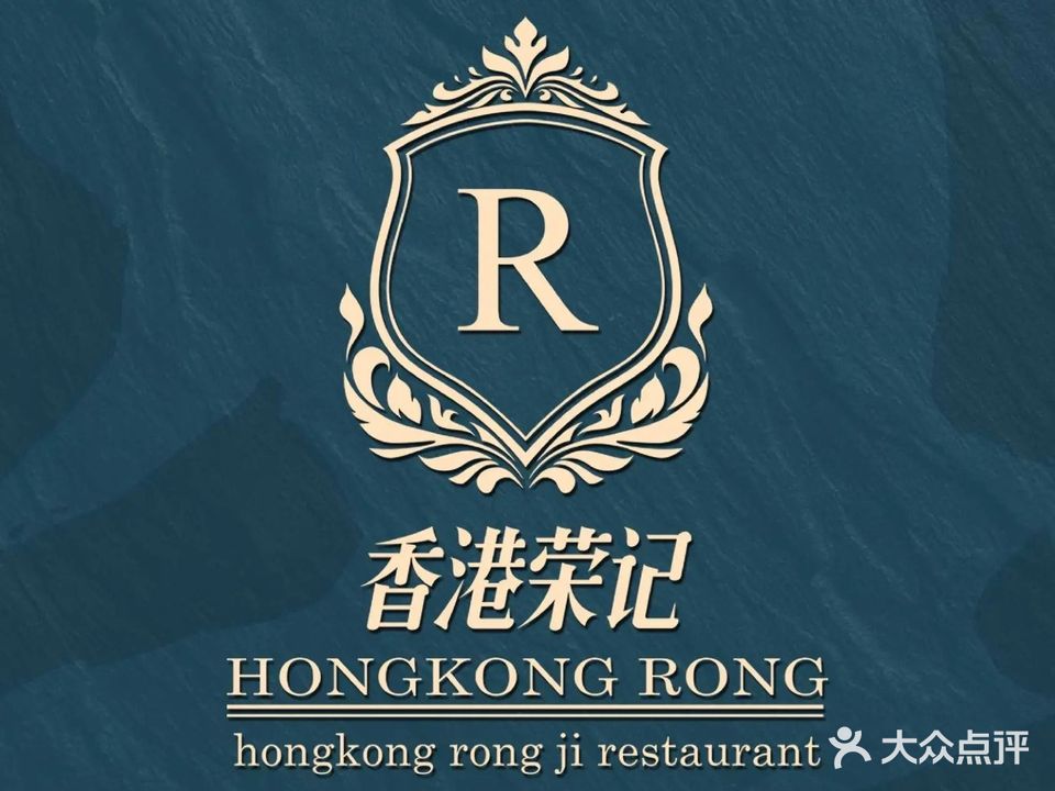 香港荣记酒楼(鑫苑大厦公寓店)