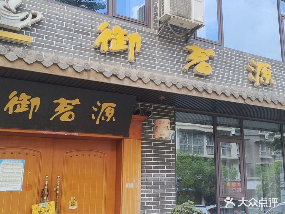 御茗源(鸿升·凯旋城北区店)