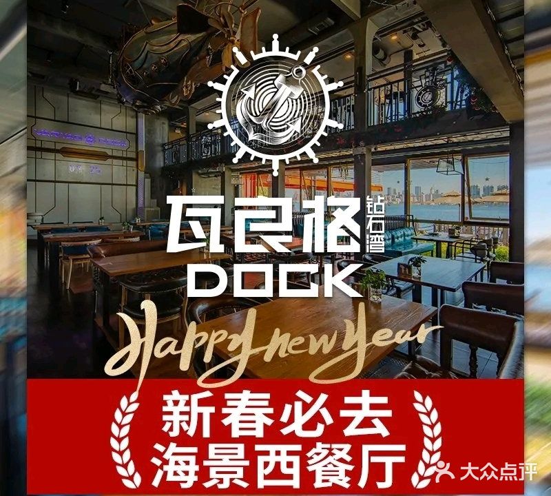 DOCK·瓦良格主题餐吧