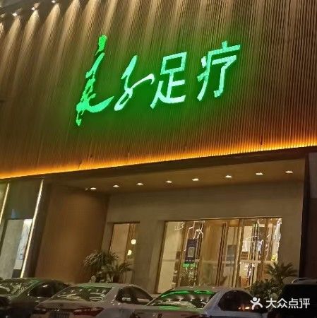 良子足疗(新淮海西路店)
